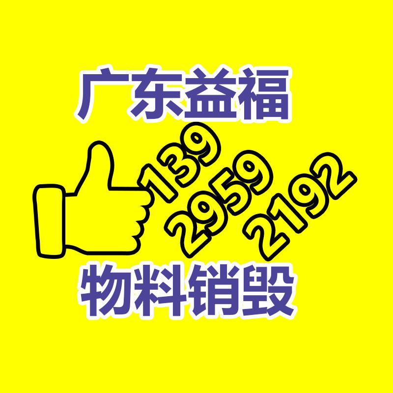 廣州文件銷毀公司：山東釋放政策紅利 推動設備更新和消費品以舊換新